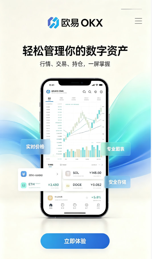 欧交易所APP指南配图